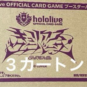【新品・未開封】ホロライブカードゲーム キュリアスユニバース 3カートン 同一店舗購入品