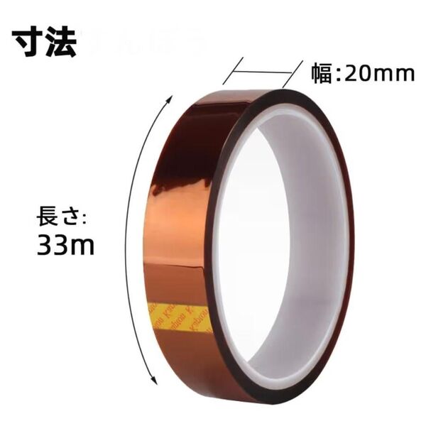☆アンバー色【耐熱テープ 33m】幅20mm はんだ付け 電気絶縁