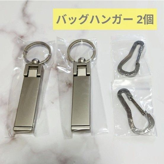 ☆スマホスタンドにも【バッグハンガー 2個】カラビナ付き マットシルバー キーホルダー
