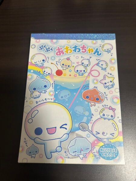 ぷくぷくあわわちゃん 平成 メモ帳