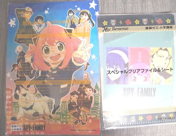 【非売品】SPY×FAMILY 進研ゼミ 下敷き クリアファイル