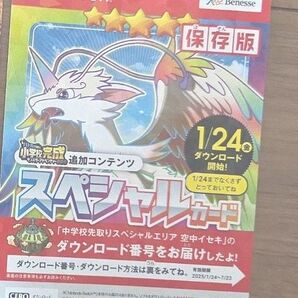 Nintendo Switch 進研ゼミモンスターアドベンチャー 追加コンテンツ