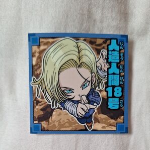 ドラゴンボールウエハース シール 人造人間18号 No.010