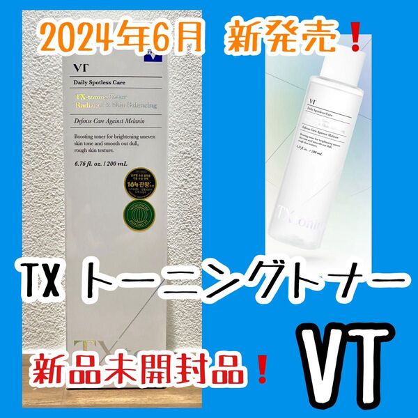 VT ブイティー TXトーニングトナー トラネキサム酸 リードルショット 新作