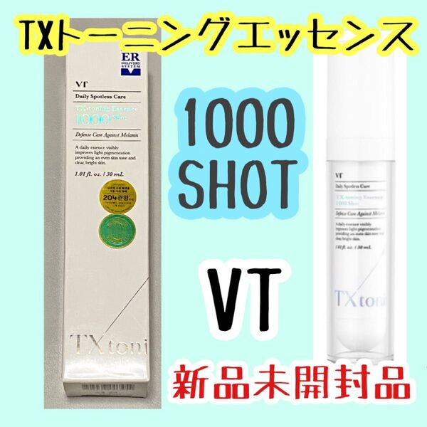 VT ブイティー TXトーニング エッセンス 1000SHOT 美容液
