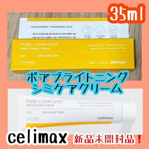 celimax セリマックス ポアブライトニングシミケアクリーム