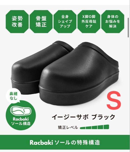 Racbaki ラクバキ イージーサボ サンダル Sサイズ ブラック