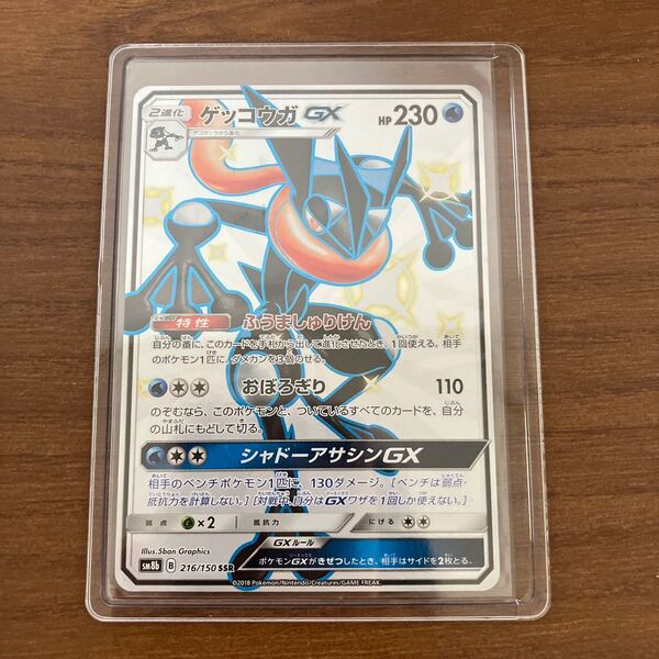 ゲッコウガGX SSR 色違い ウルトラシャイニー ポケモンカード