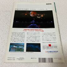 28 日経サイエンス　2008年1月号 宇宙時代　NASAオリオン宇宙船計画こ全貌　小惑星イトカワ　葉緑体のダイナミズム_画像2