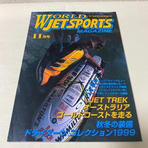 29 WORLD JET SPORTS MAGAZINEワールドジェットスポーツマガジン1999年11月号 フリースタイルテクニック講座　ウエイクボード講座　