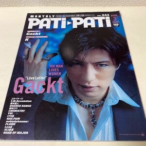 31 PATI-PATIパチパチVOL.243 2005年3月9日発行　GACKTガクトGackt 柴咲コウ　YUI 175R nobodyknows FLAME ROAD OF MAJOR