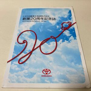 31 Toyota Motor Hokkaido corporation establishment 20 anniversary commemoration magazine TOYOTA MOTOR HOKKAIDO