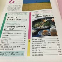 31 NHKきょうの料理 1990年6月号 料理本 料理 クッキング 弁当 夜ご飯 お弁当 おかず 作り置き レシピ レシピ本 漬物 _画像3