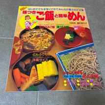 31 はじめてでも手早くできてみんなが喜ぶおかず集　味つきご飯お簡単めん　炊き込みご飯混ぜご飯　おすし　どんぶりもの　洋風ライス_画像1