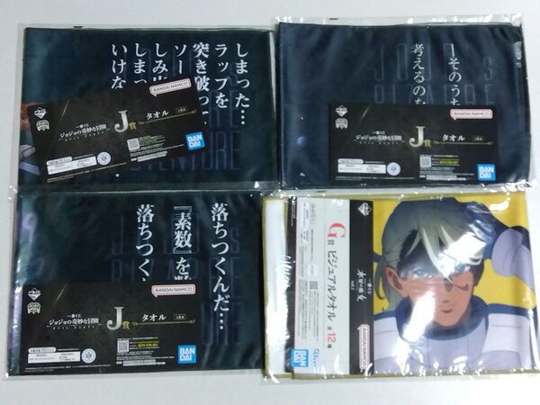 一番くじ ジョジョの奇妙な冒険 EVIL PARTY 機動戦士ガンダム 水星の魔女 タオル