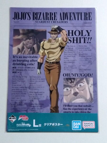 一番くじ ジョジョの奇妙な冒険 L賞 クリアポスターなど 11枚