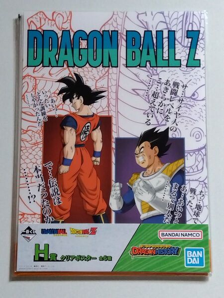 一番くじ ドラゴンボール H賞 クリアポスターなど 19枚