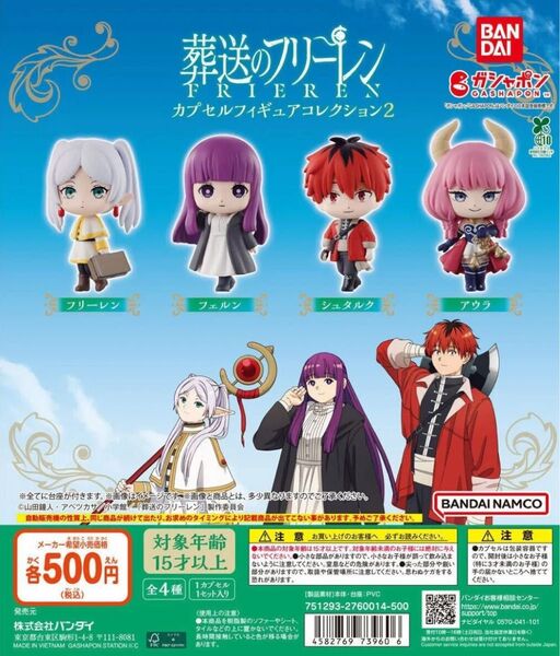 フリーレン シュタルク ガチャポン