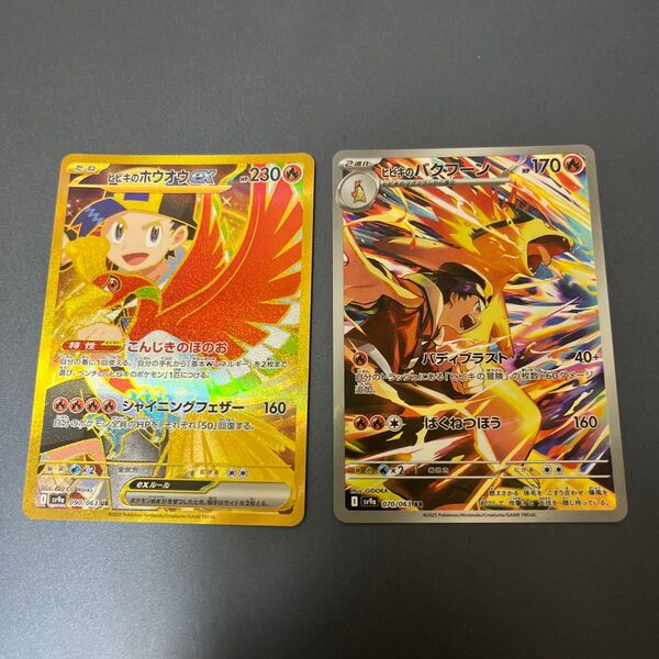 ポケモンカード ヒビキのホウオウex UR ヒビキのバクフーン AR 2枚セット