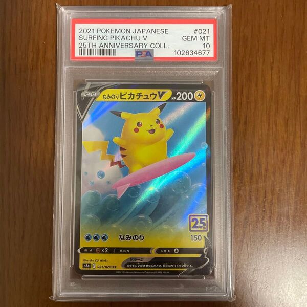 なみのりピカチュウV 25th PSA10 ポケモンカード