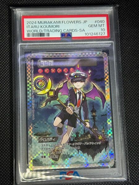 【PSA10 鑑定済】蝙蝠到 SA 村上隆とトレカの世界 限定