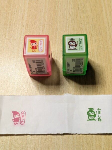 みました チェック スタンプ 確認印 ハンコ 小学生 連絡帳 文具
