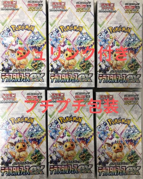 ハイクラスパック ポケモンカード テラスタルフェスex 6BOX シュリンク付き 完全未開封品 製品番号一致品