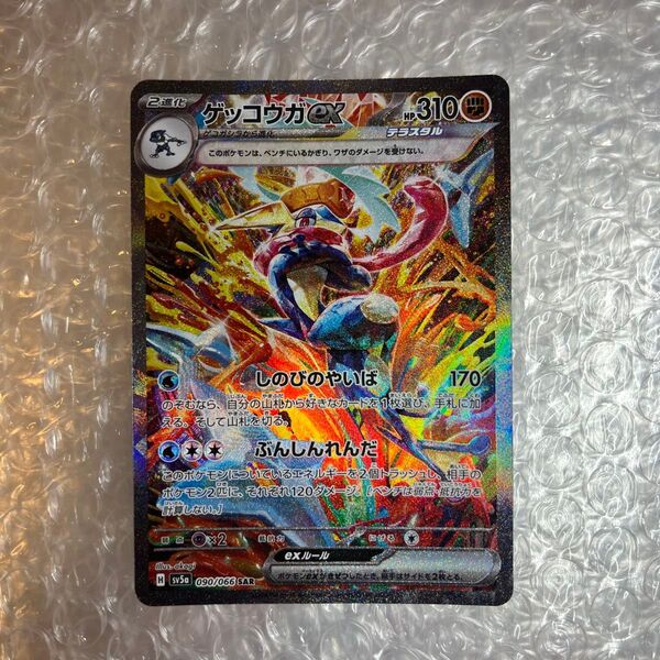 ポケモンカード ゲッコウガex sar クリムゾンヘイズ