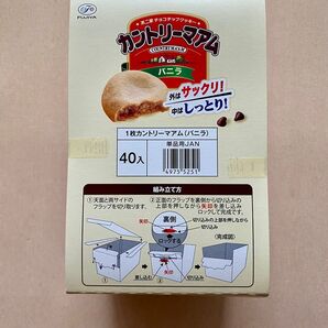 不二家カントリーマアムバニラ1枚 40個入り