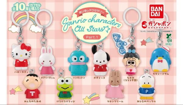 サンリオキャラクターズめじるしアクセサリー(ハンギョドン)