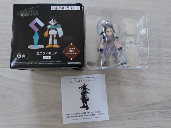 FINAL FANTASY VII FF7ファイナルファンタジー発売記念くじG賞ミニフィギュア シークレットザックス