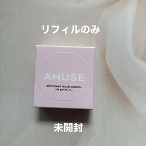 アミューズ クッションファンデ レフィル