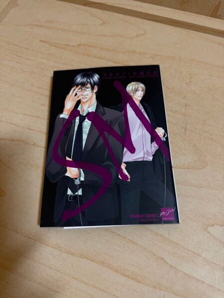 SM-スキモノ- バンブーC麗人セレクション/天城れの (著者)