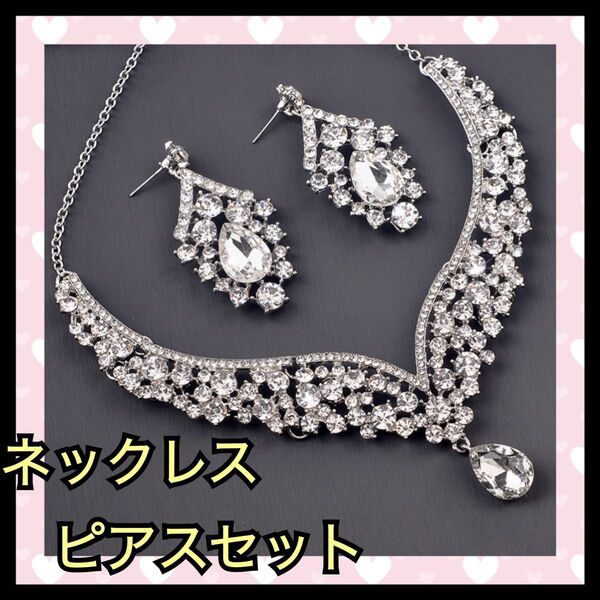 ネックレス ピアス ブライダル アクセサリー 結婚式 ウェディング パーティー ベリーダンス 社交ダンス アクセサリー 上品