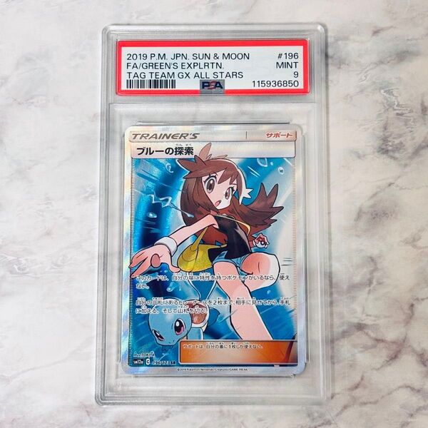 ポケカ PSA9 ブルーの探索 SR 196/173 TAG TEAM GX オールスターズ 女の子SR