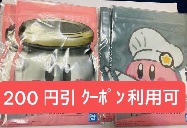 一番くじ星のカービィ KIRBY CAFE F賞ジッパーバック 2種×2 計4点セット