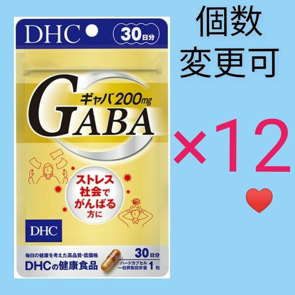 新品未開封 DHC ギャバ30日分×12袋 個数変更可