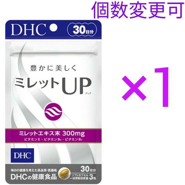 DHCミレットUP30日分×1袋 個数変更可サプリメント