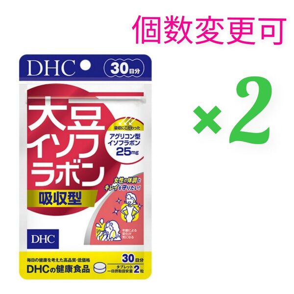 DHC 大豆イソフラボン吸収型30日分×2袋 個数変更可