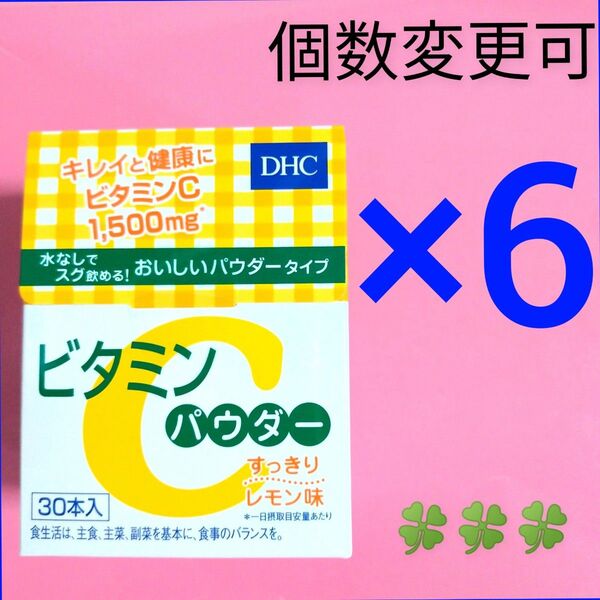 DHC ビタミン Cパウダー30本入り×6箱 個数変更可