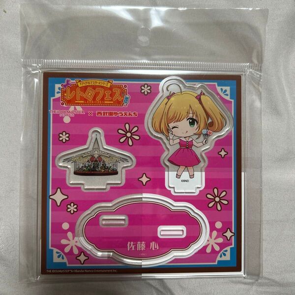 アイドルマスター 西武園ゆうえんち レトロフェス 佐藤 心 アクリルスタンド