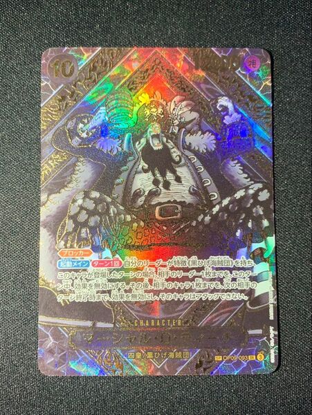 マーシャル・D・ティーチ SP 金 ワンピースカード 黒ひげ 師弟の絆
