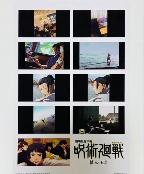 劇場版総集編 呪術廻戦 懐玉・玉折 入場者プレゼント 映画 特典 ステッカー