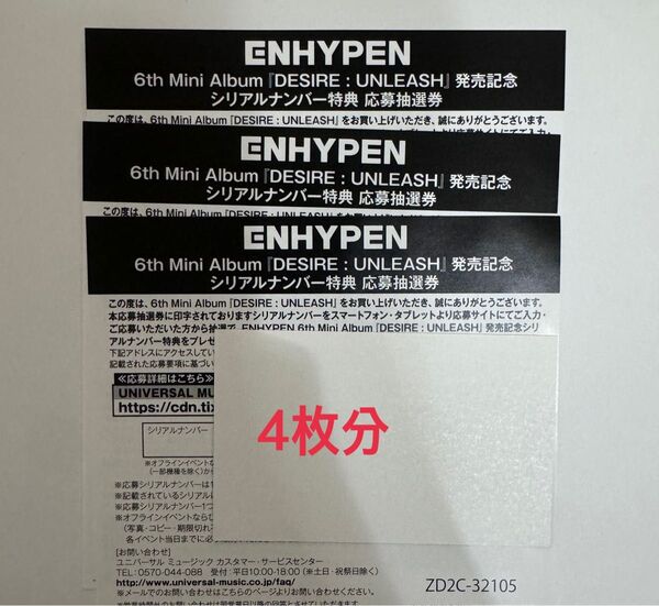 ENHYPEN 未使用シリアル エナプ
