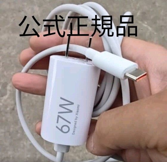 日本未発売 Xiaomi 67W Gan 急速充電器 新品未使用 急速充電器 ケーブル