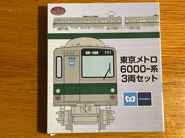 東京メトロ 6000系 3両セット 鉄道コレクション 鉄コレ 鉄コレ 千代田線 トミーテック 鉄道模型 Nゲージ