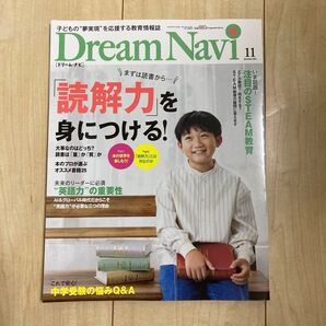 DreamNavi 2024年11月号 (ナガセ)