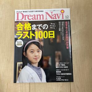 DreamNavi 2024年12月号 (ナガセ)