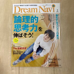 DreamNavi 2025年2月号 (ナガセ)