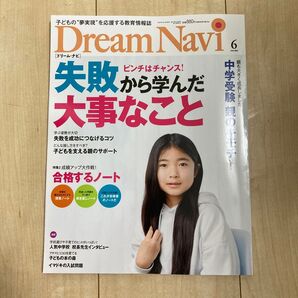 DreamNavi 2025年6月号 (ナガセ)